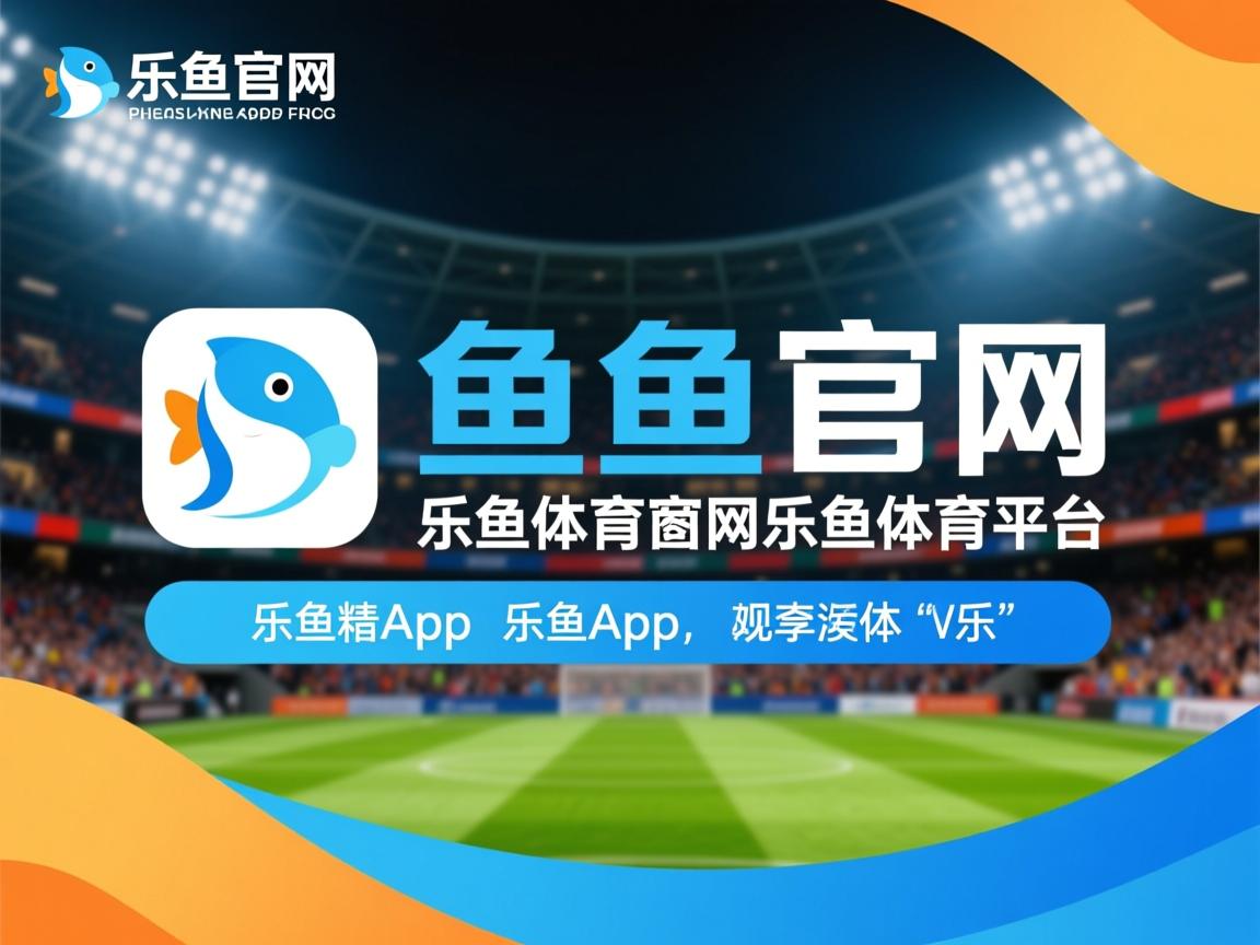 乐鱼体育 vip注册-考文垂豪取三分,提升保级前景