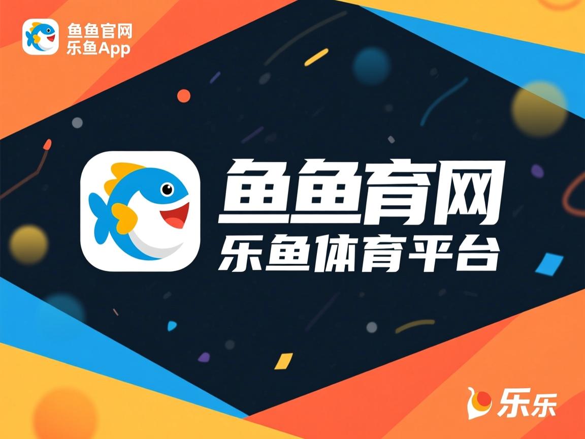 乐鱼体育app官方入口-富力队取得历史性胜利,球迷欢呼不已