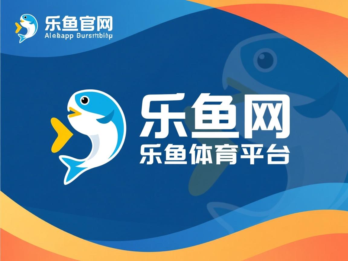 乐鱼体育官网投注-球员伤愈归队,助力球队走向胜利